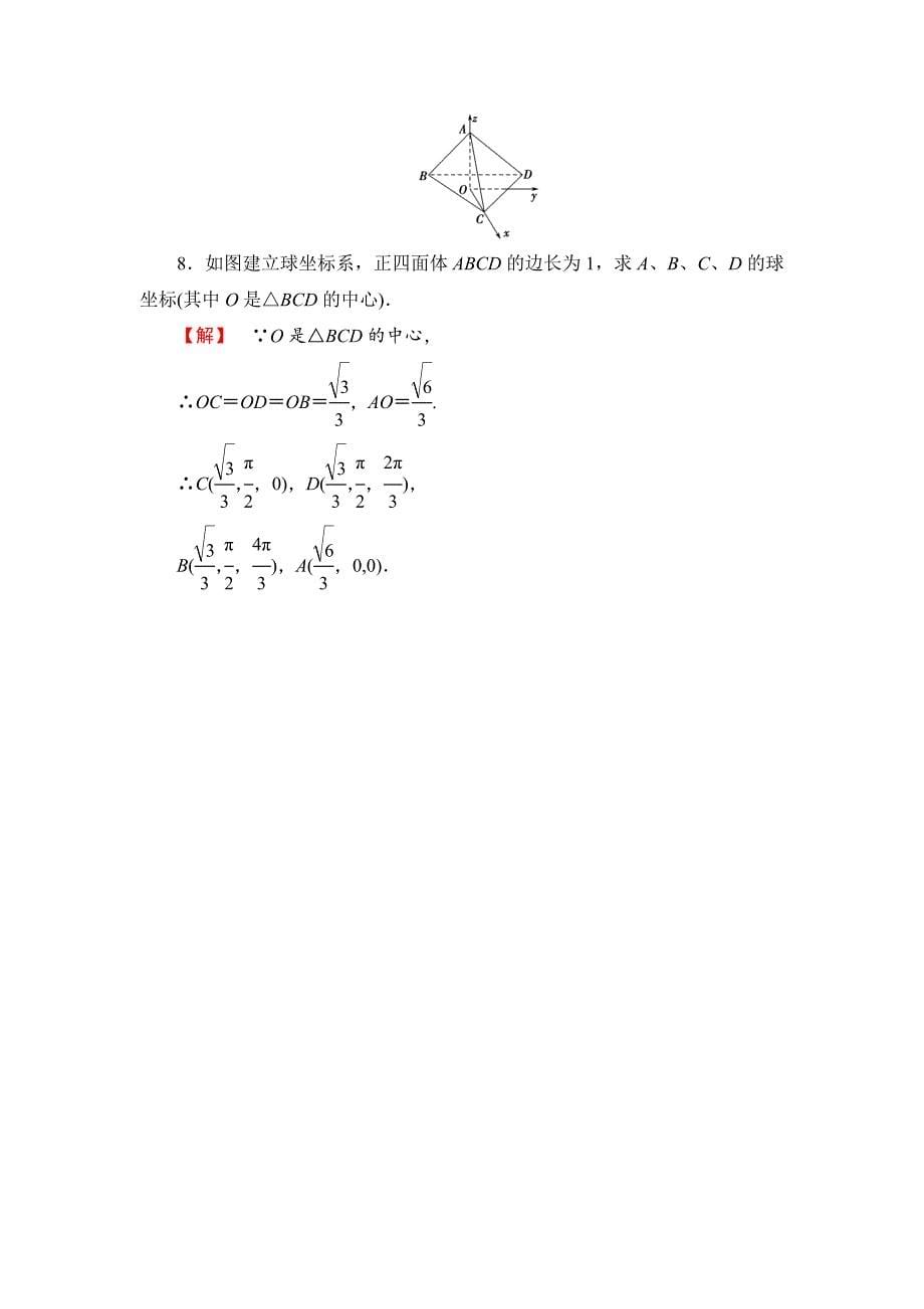 [最新]苏教版高中数学选修44课时作业【3】及答案_第5页