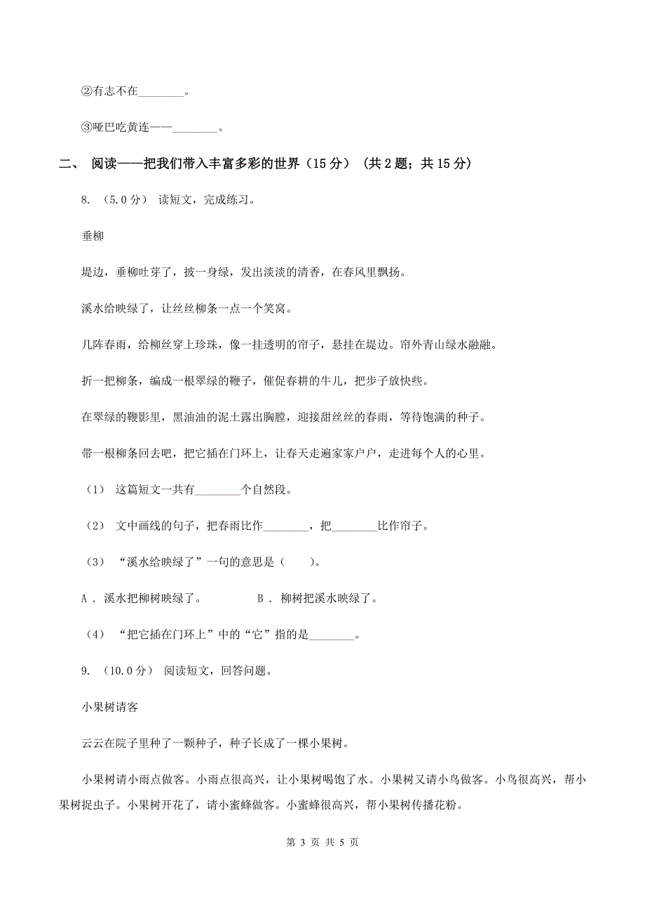 部编版2019-2020学年三年级上学期语文期中检测试卷C卷_第3页