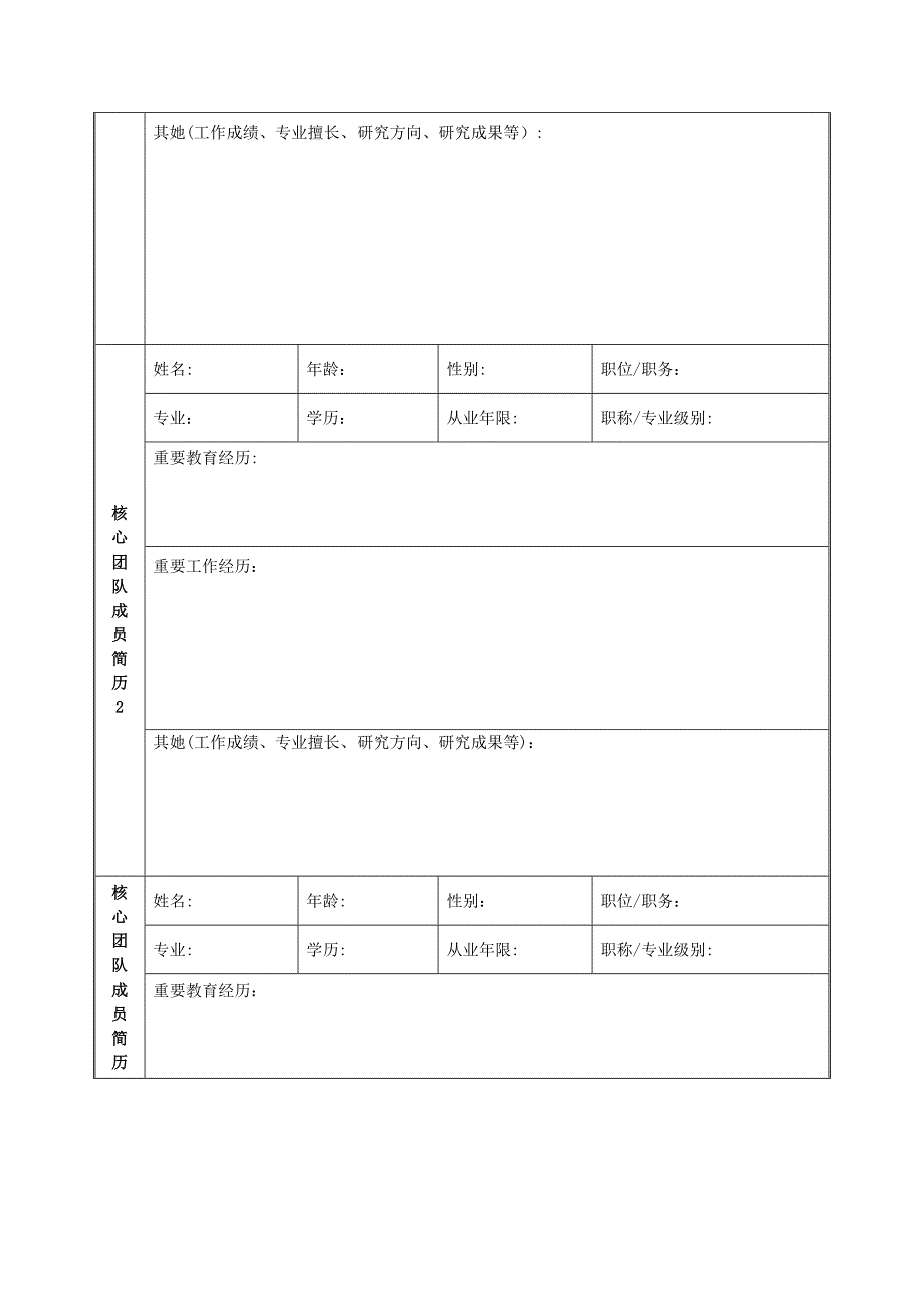 企业入驻申请表_第4页