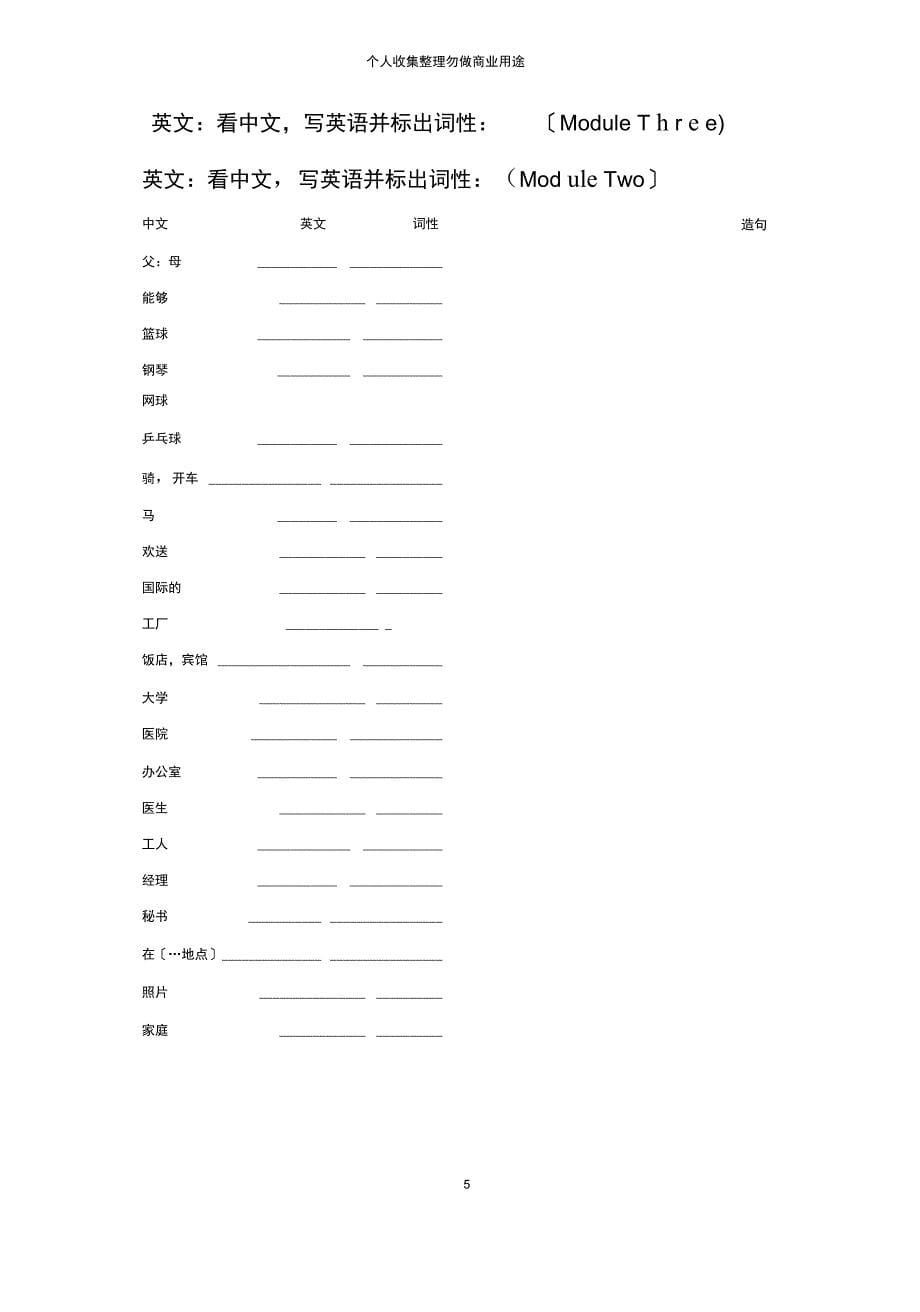 外研版七上级_第5页