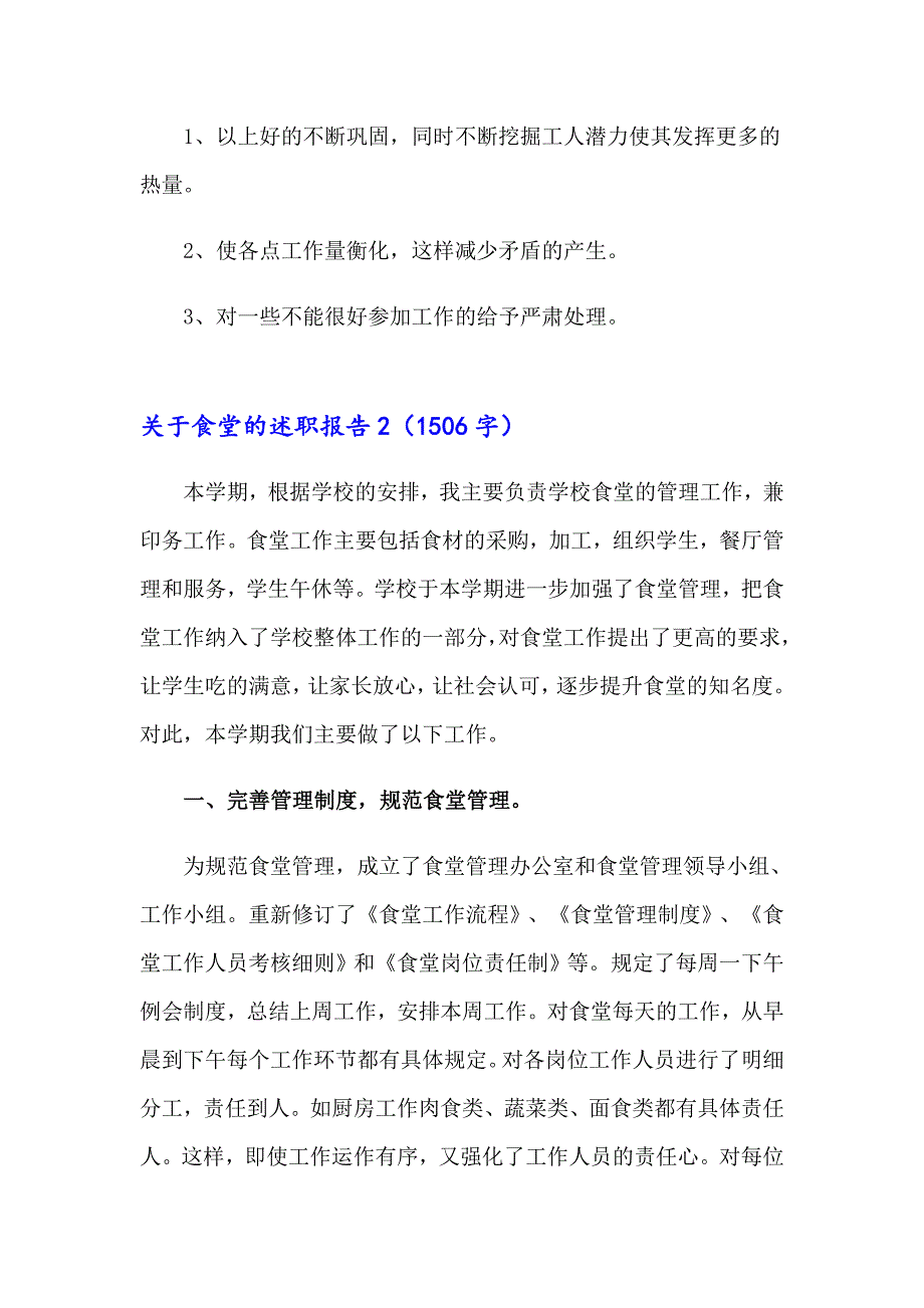 【可编辑】关于食堂的述职报告_第3页