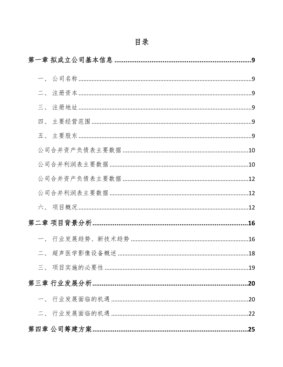 甘肃关于成立医学影像设备公司可行性研究报告_第2页