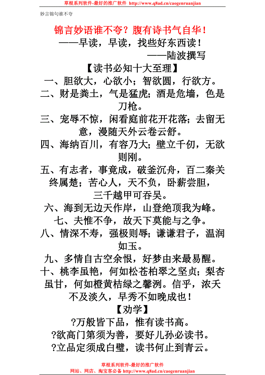 妙言锦句谁不夸.doc_第1页