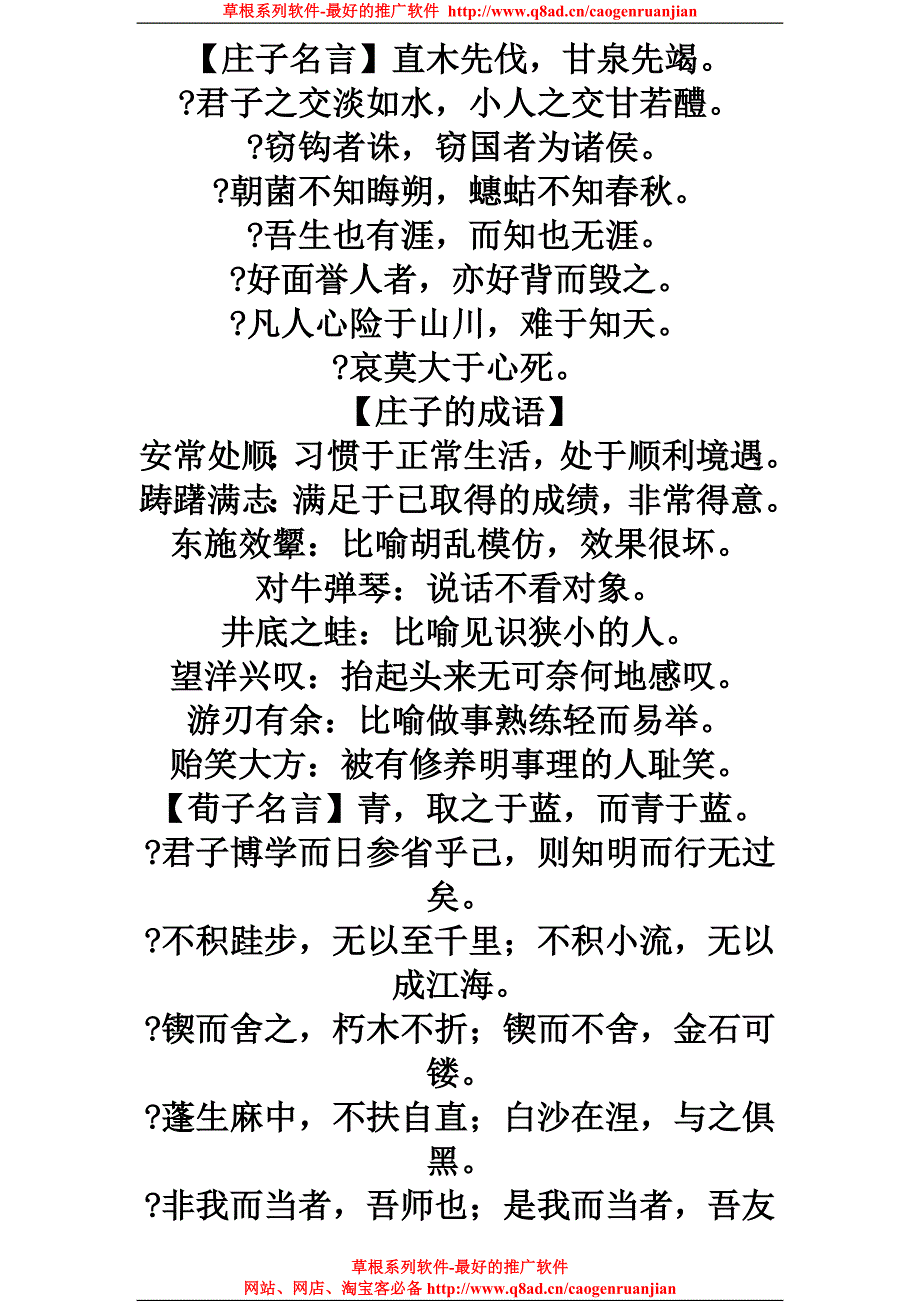 妙言锦句谁不夸.doc_第3页