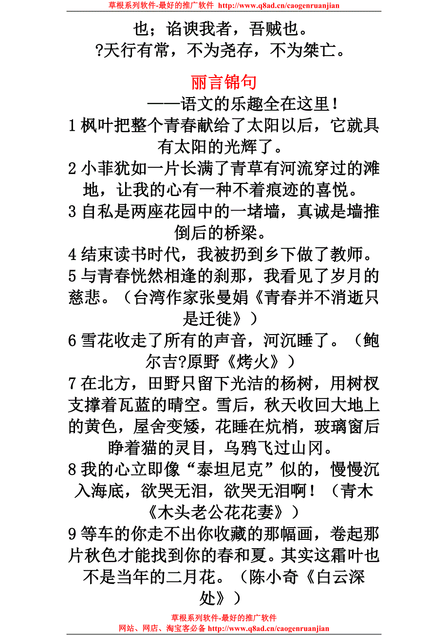 妙言锦句谁不夸.doc_第4页