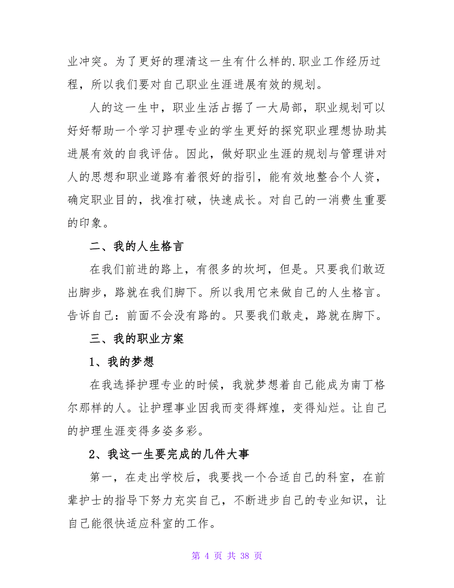 2023年医院护理的工作计划（通用12篇）.doc_第4页