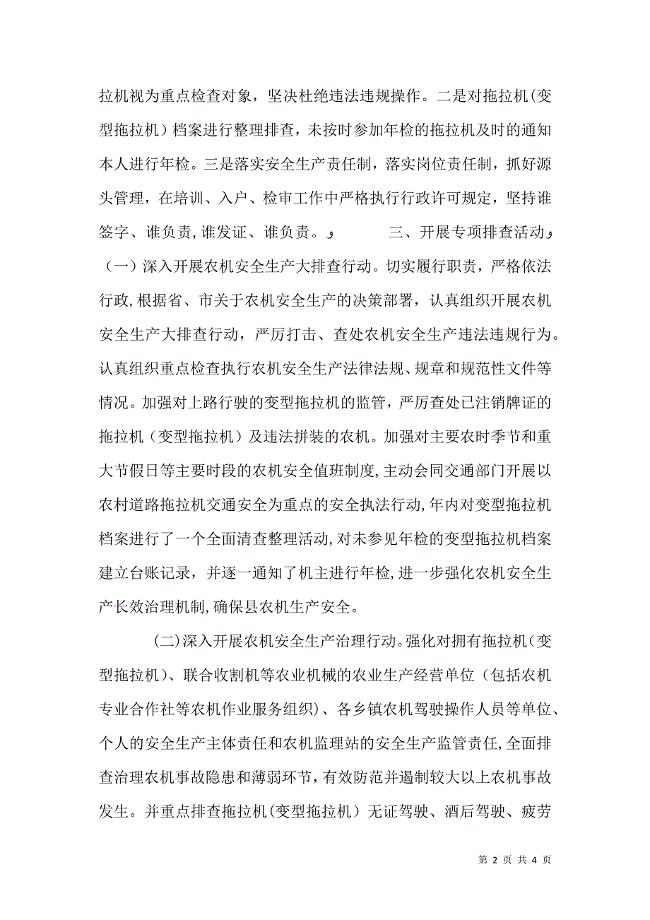 农机安全自查报告_第2页