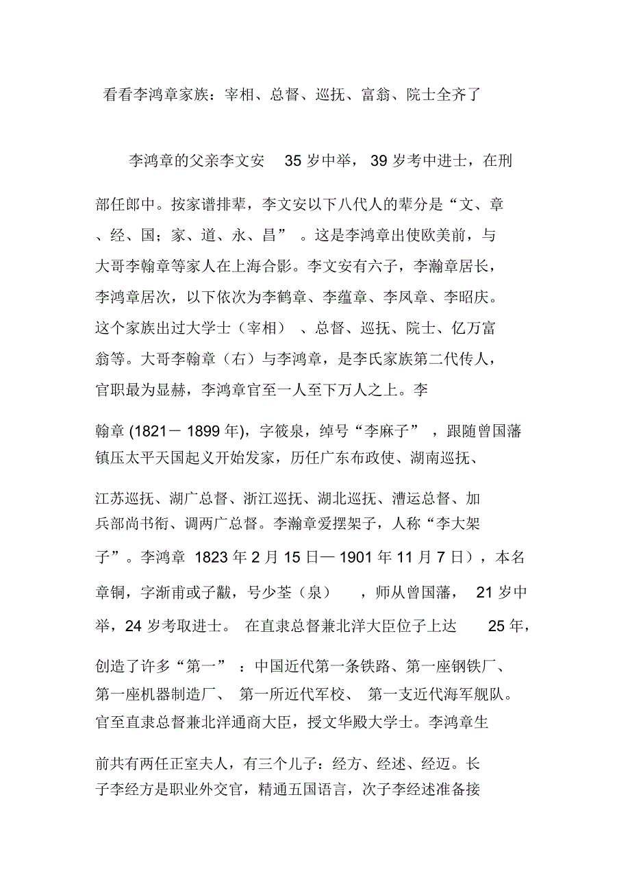 看看李鸿章家族：宰相、总督、巡抚、富翁、院士全齐了_第1页