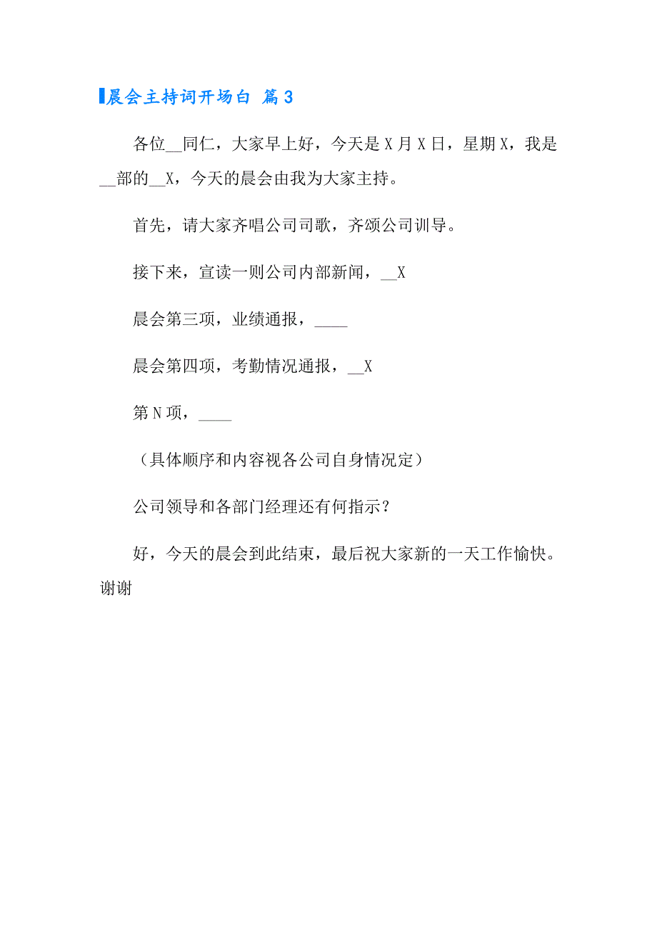 【精品模板】晨会主持词开场白3篇_第3页