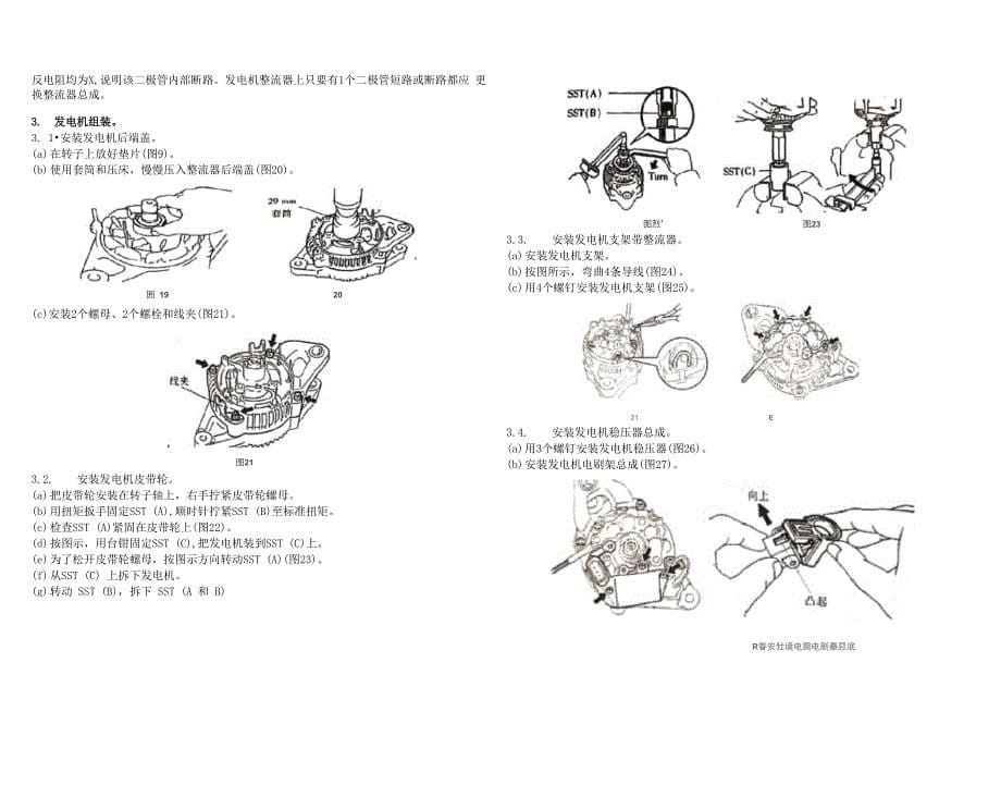 发电机的拆装与检测_第5页