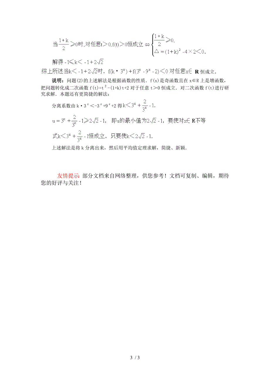 武汉乐学艺考教育2013年高考数学复习资料_第3页