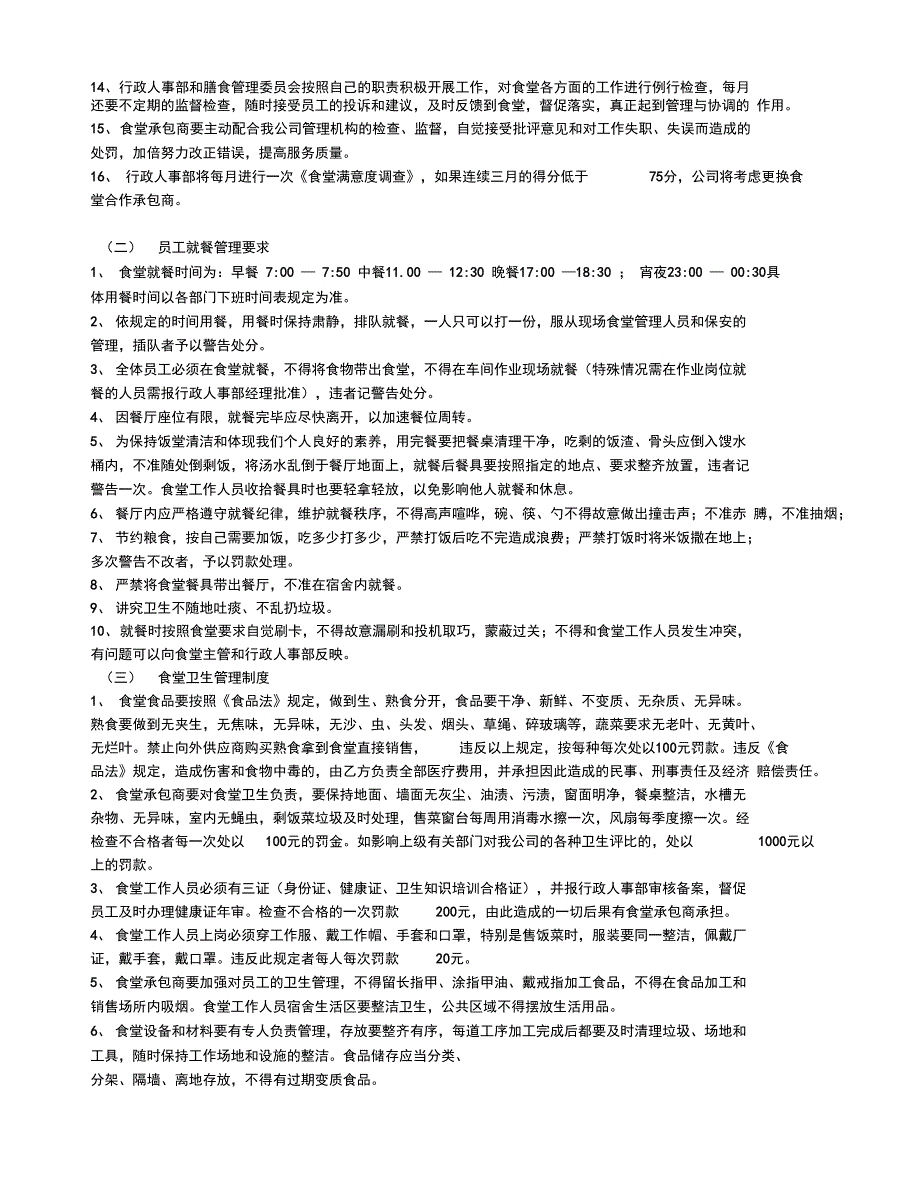 公司食堂管理规定_第2页