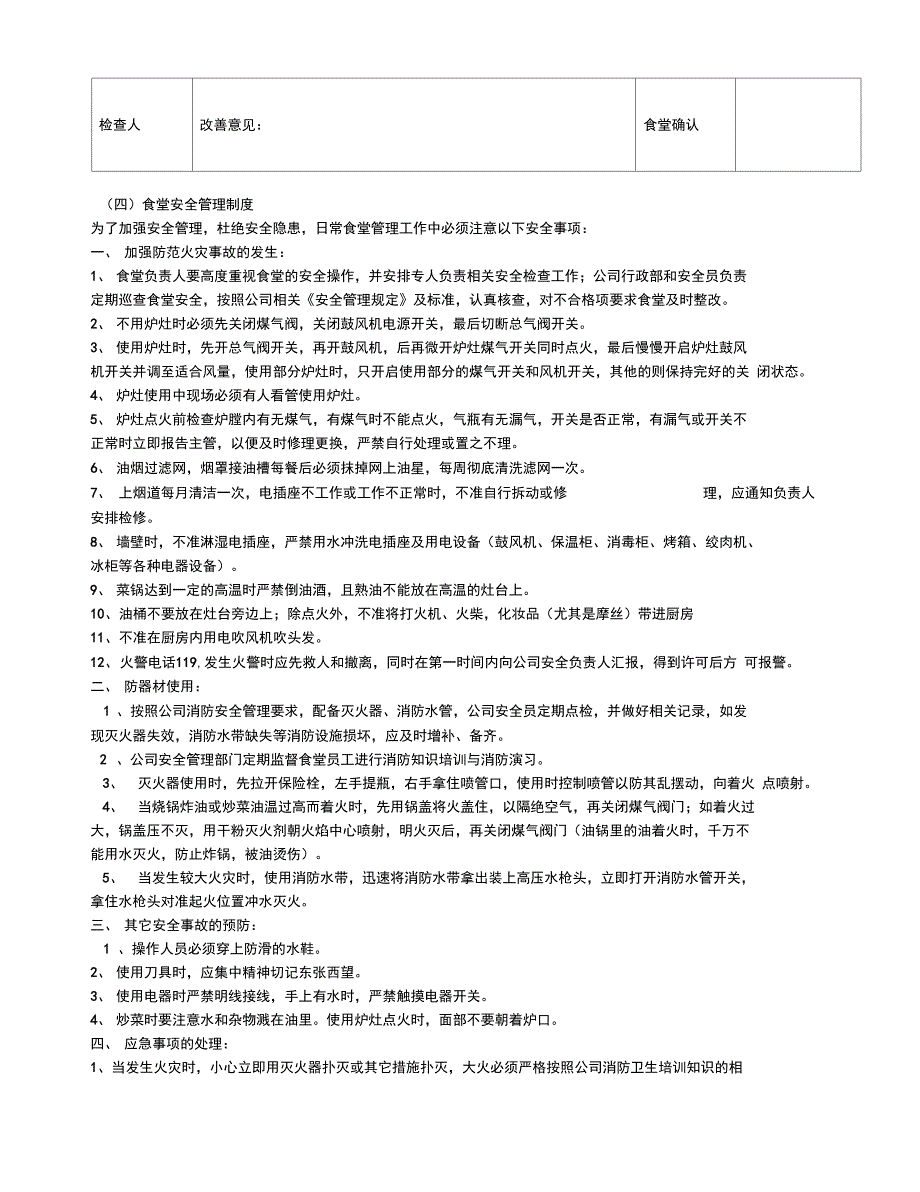 公司食堂管理规定_第4页