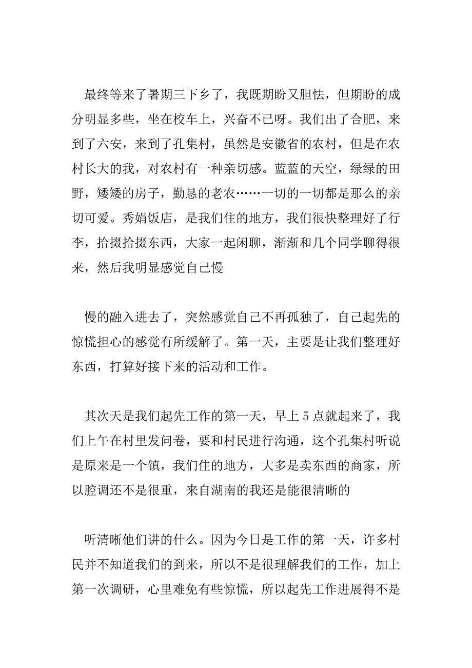 2023年大学生社会实践心得体会2000字9篇_第3页