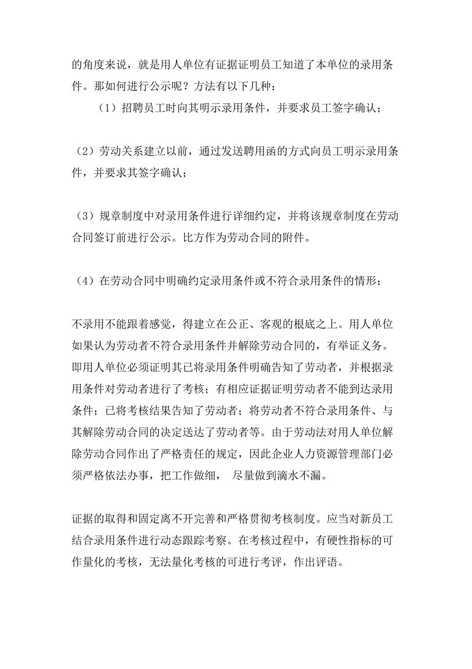 试用期解除劳动合同的注意事项.doc_第2页