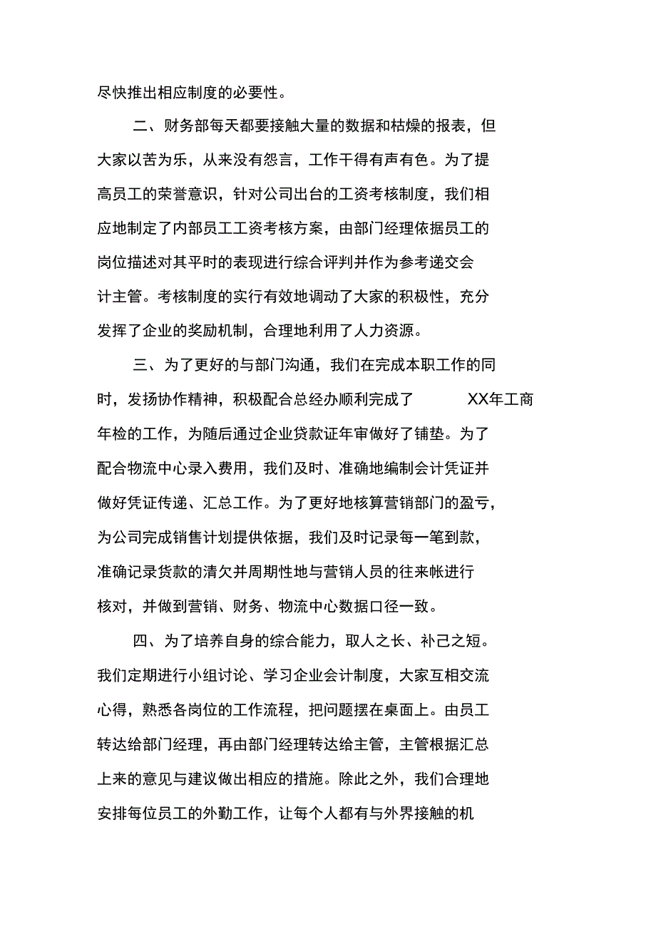 XX企业财务部年度工作总结_第2页