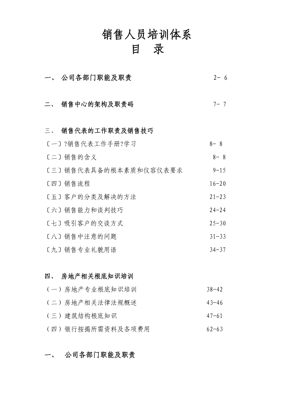 销售人员培训体系(1)_第1页