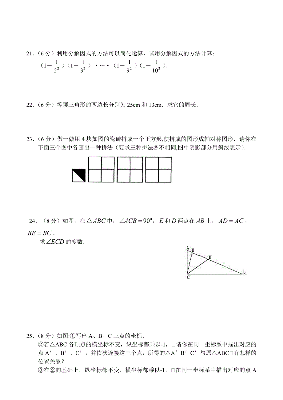 八年级上学期期末质量检测考试数学试题.doc_第3页