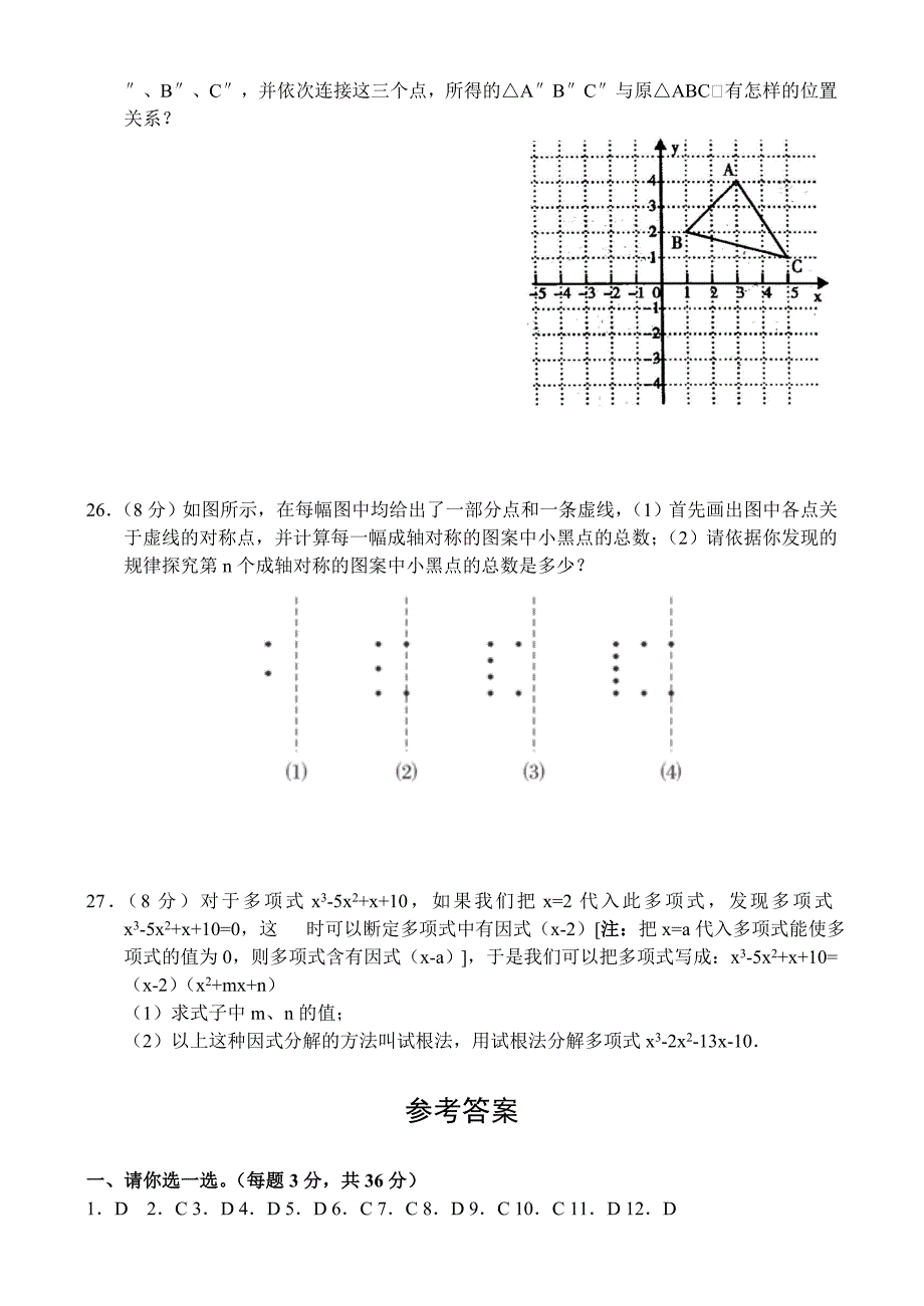 八年级上学期期末质量检测考试数学试题.doc_第4页