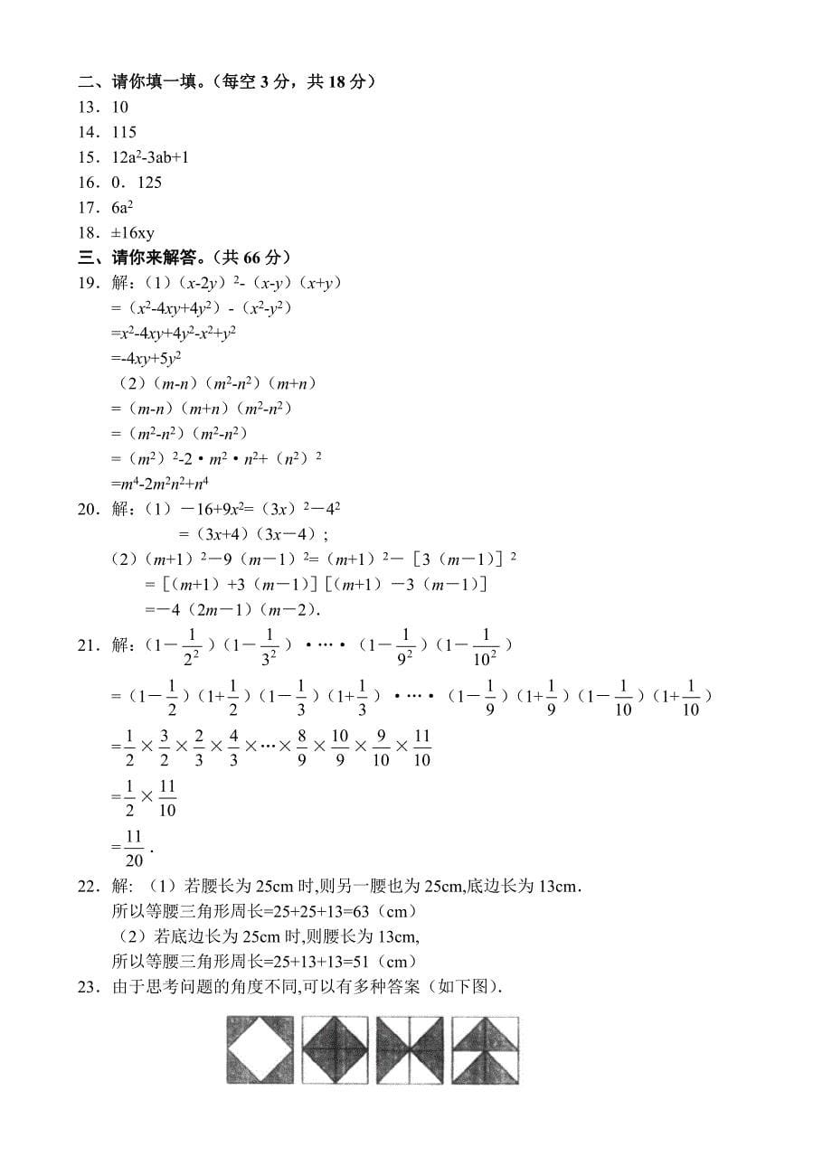 八年级上学期期末质量检测考试数学试题.doc_第5页