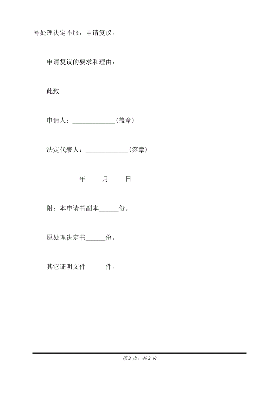 行政复议的实用范本格式.doc_第3页