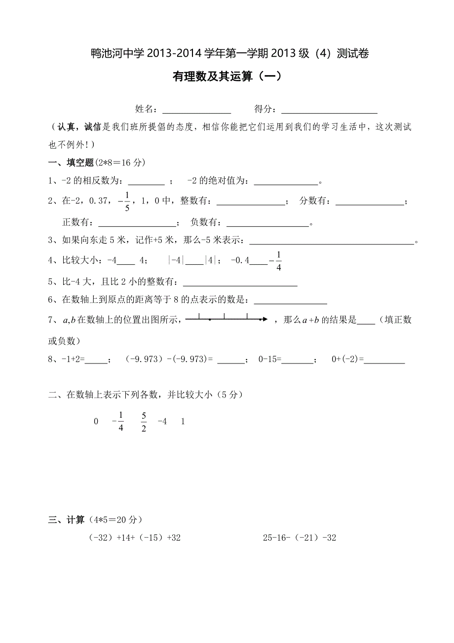 有理数运算（一）_第1页