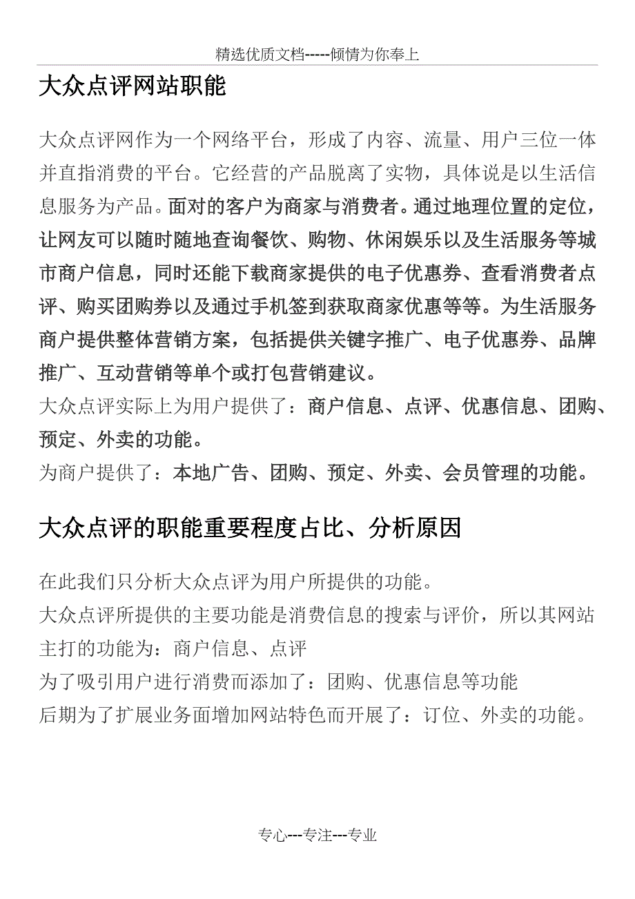 大众点评市场分析(共20页)_第4页