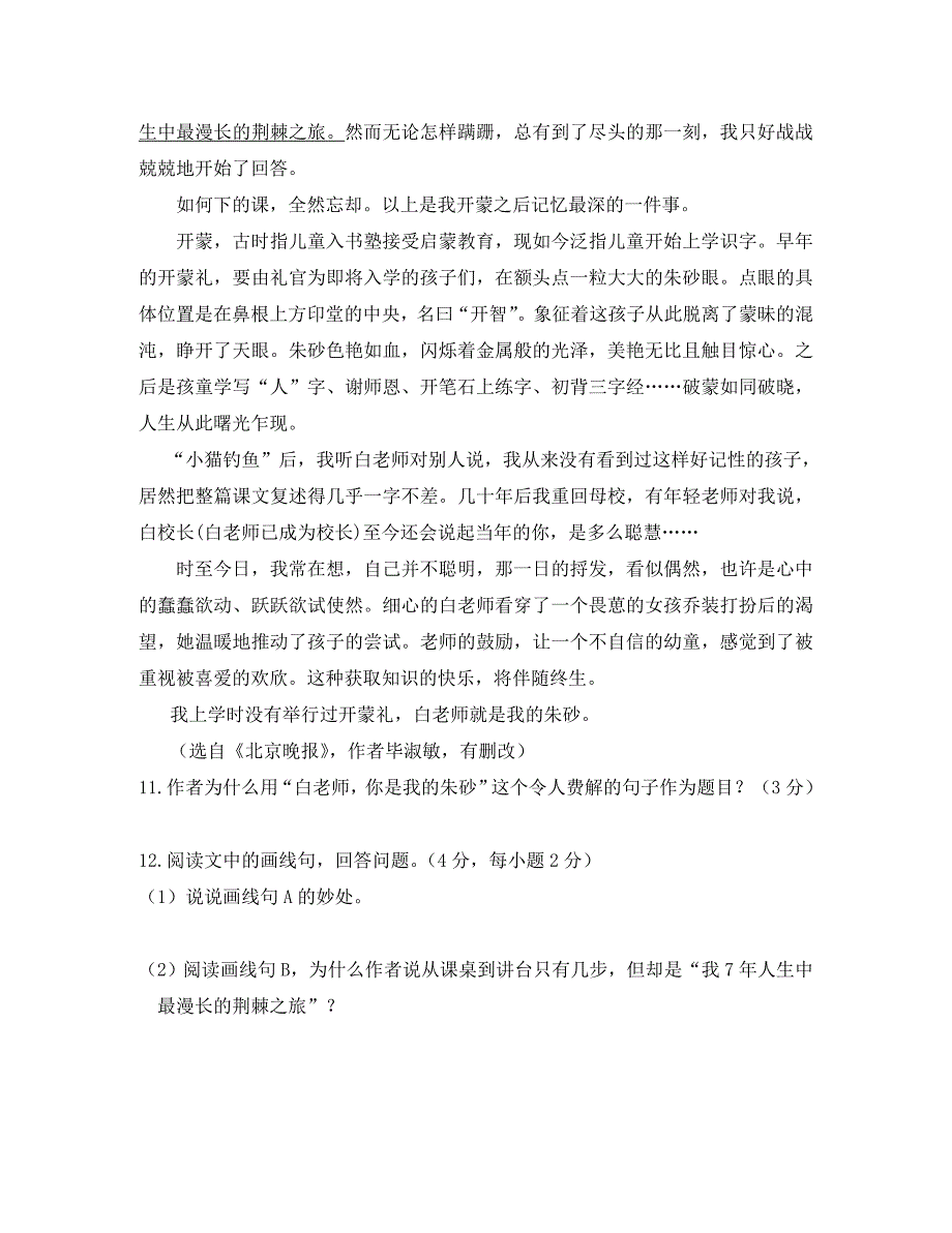 全解八年级语文上册第二单元检测题附解析_第4页