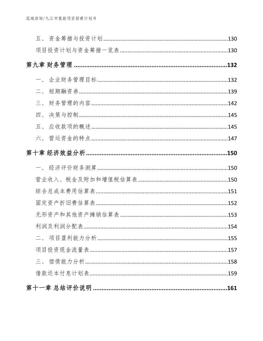 九江市氢能项目招商计划书_模板_第5页