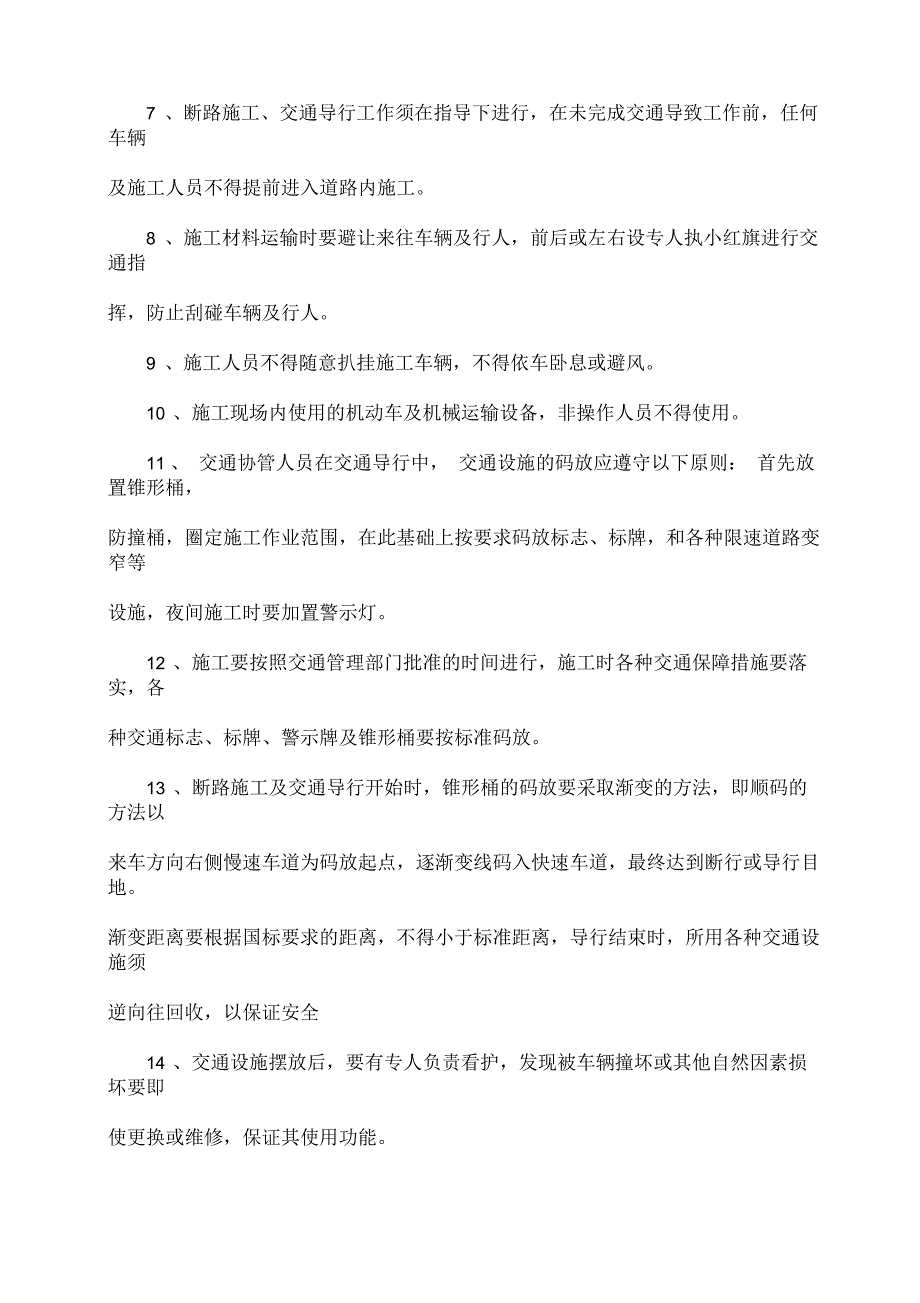 交通上路人员安全技术交底_第2页