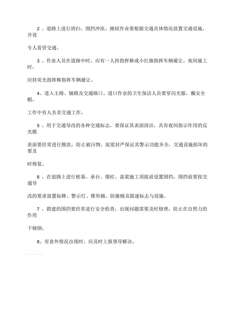 交通上路人员安全技术交底_第4页