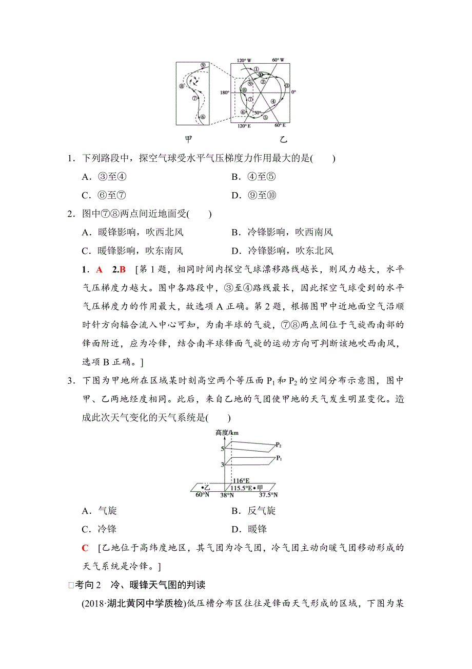 【湘教版】高三一轮讲练：第9讲常见的天气系统含答案_第5页