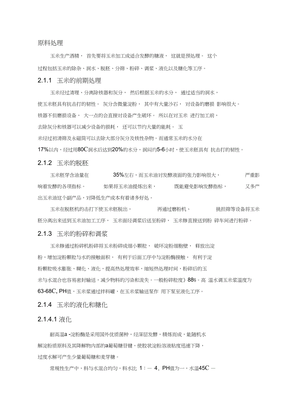 利用玉米发酵生产乙醇的设计产万吨_第4页