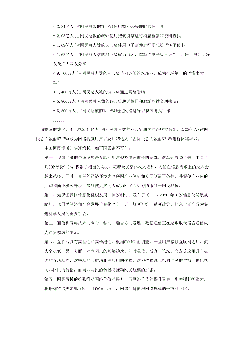 网络营销学院项目手册_第3页