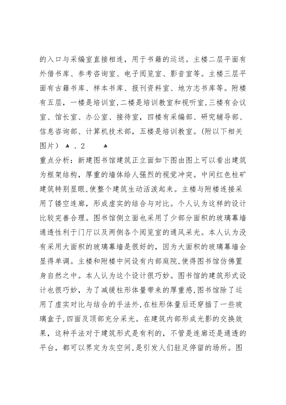 省图书馆调研报告_第3页