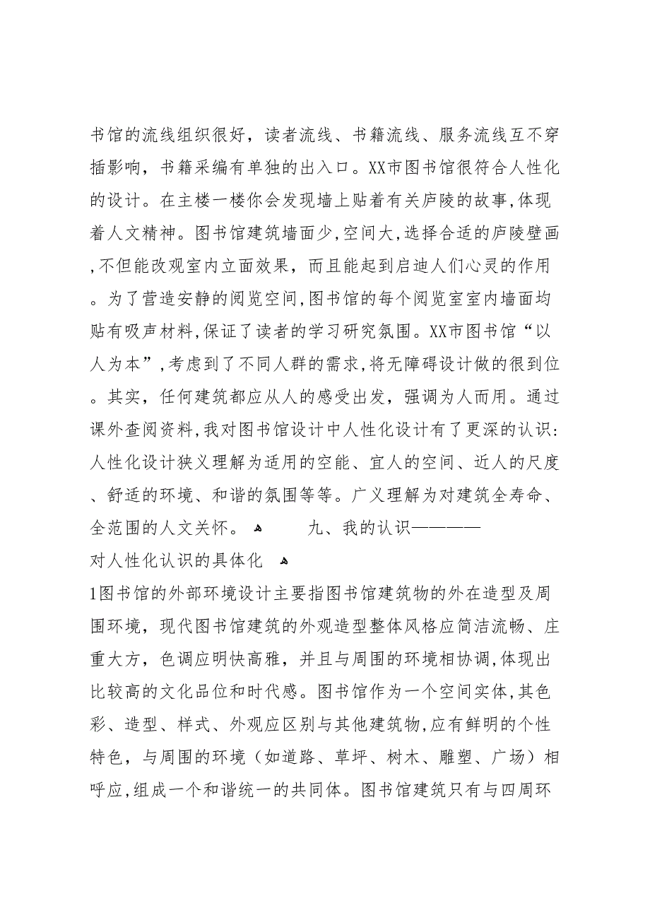 省图书馆调研报告_第4页