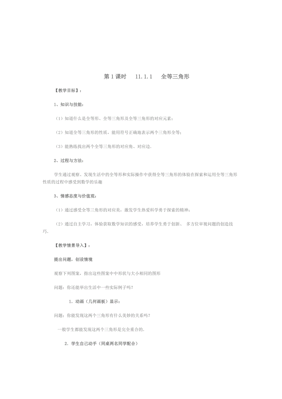 全等三角形教学设计_第1页