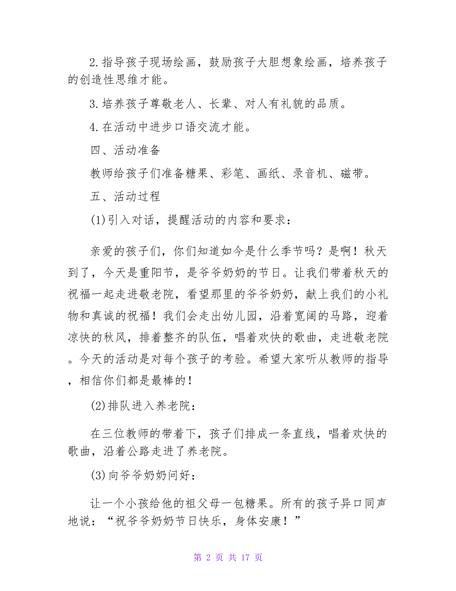 2023年中班重阳节亲子活动方案范文(精选7篇)_第2页