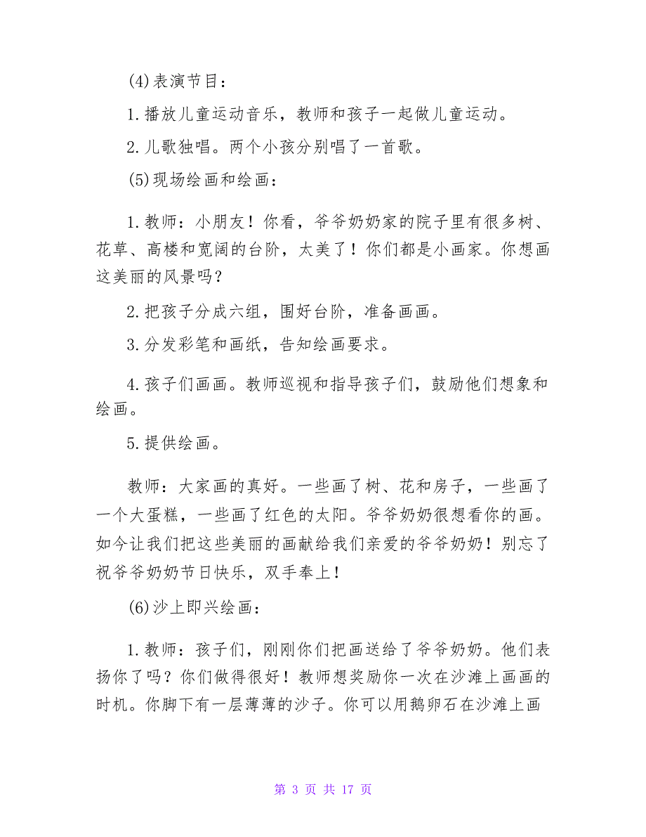 2023年中班重阳节亲子活动方案范文(精选7篇)_第3页