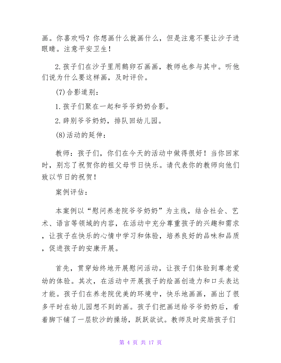 2023年中班重阳节亲子活动方案范文(精选7篇)_第4页