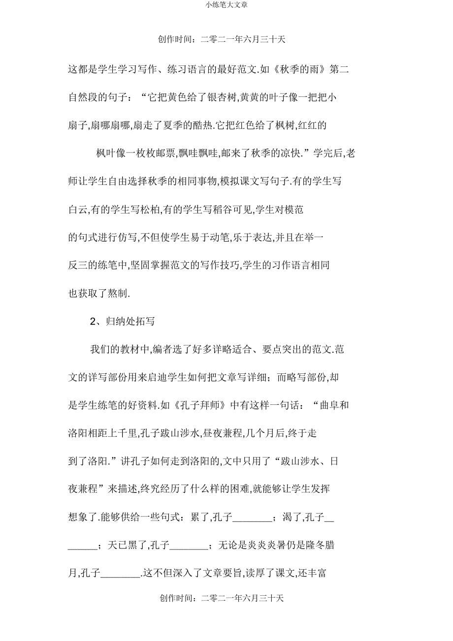 小练笔大文章.doc_第5页