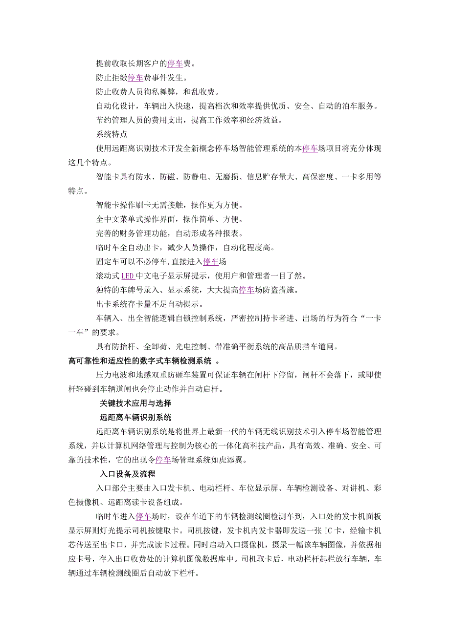 RFID远距离停车场管理系统解决方案_第2页