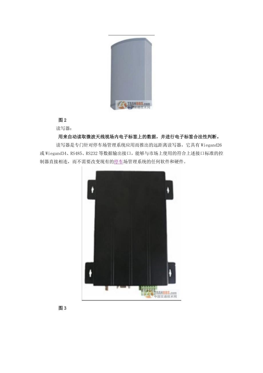 RFID远距离停车场管理系统解决方案_第4页