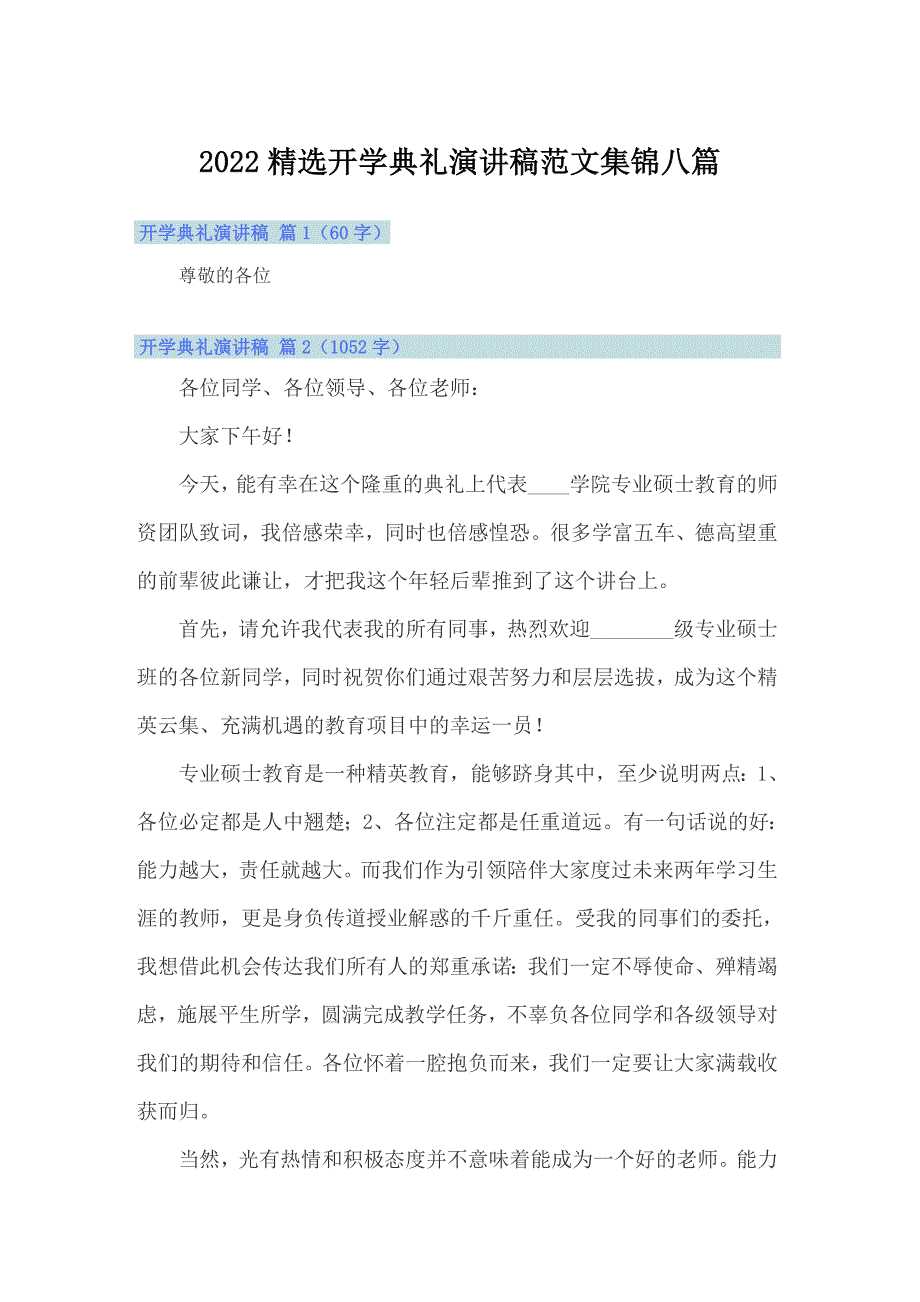 2022精选开学典礼演讲稿范文集锦八篇_第1页