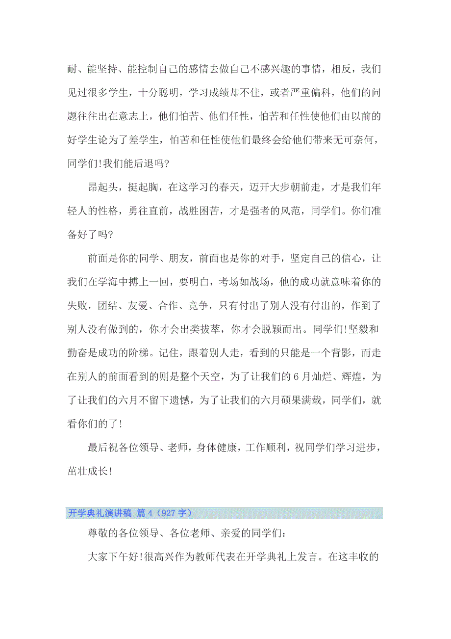 2022精选开学典礼演讲稿范文集锦八篇_第4页