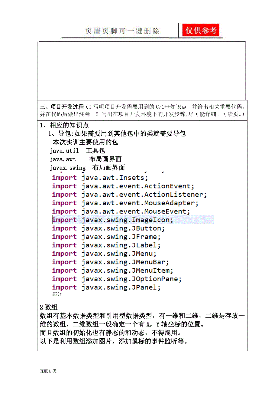 课程实训报告[科学书苑]_第3页