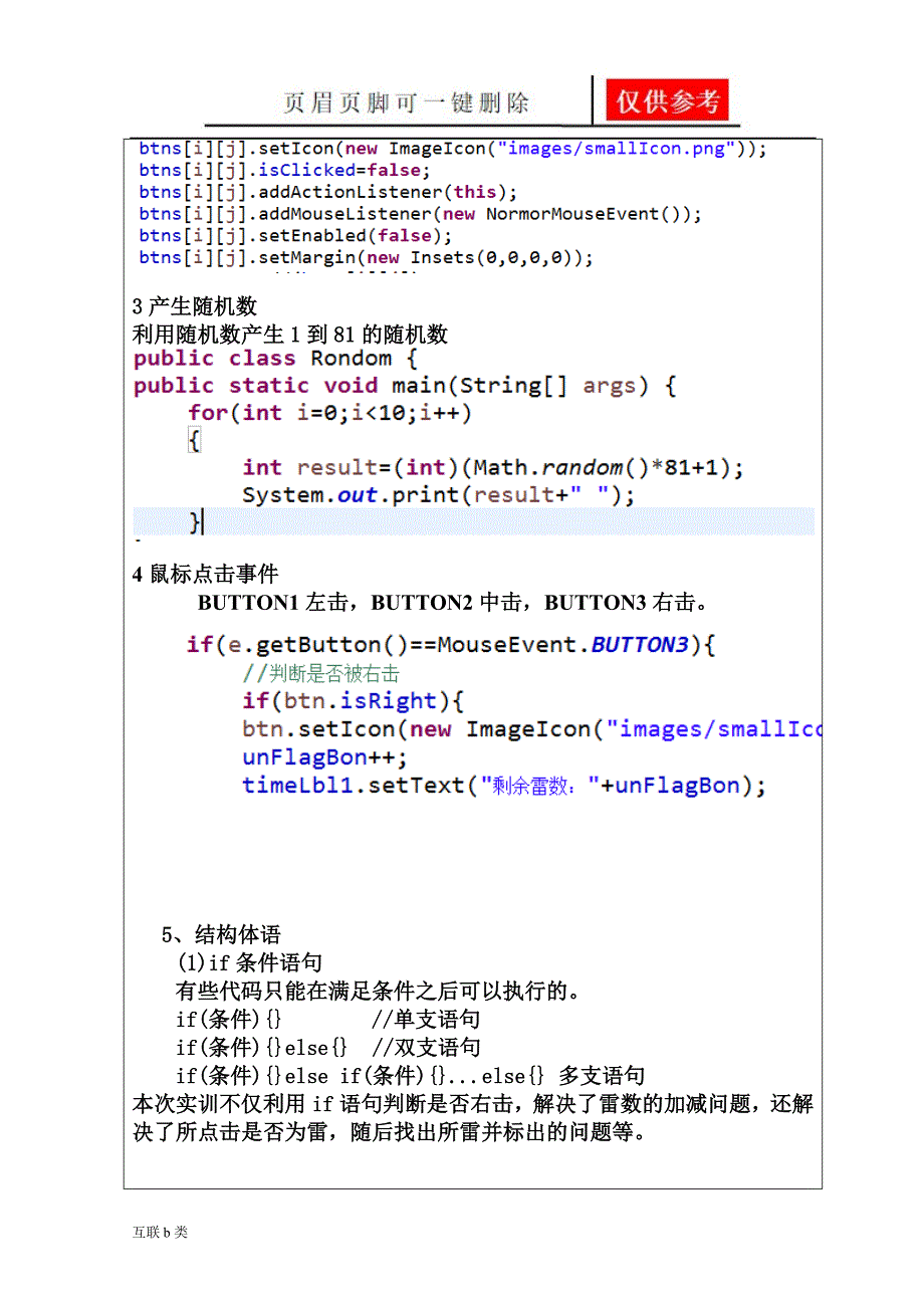 课程实训报告[科学书苑]_第4页