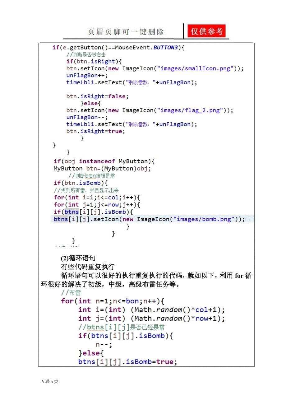 课程实训报告[科学书苑]_第5页