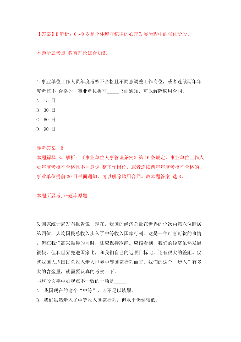广西忻城县发展和改革局关于公开招考2名编外工作人员模拟试卷【附答案解析】（第3卷）_第3页
