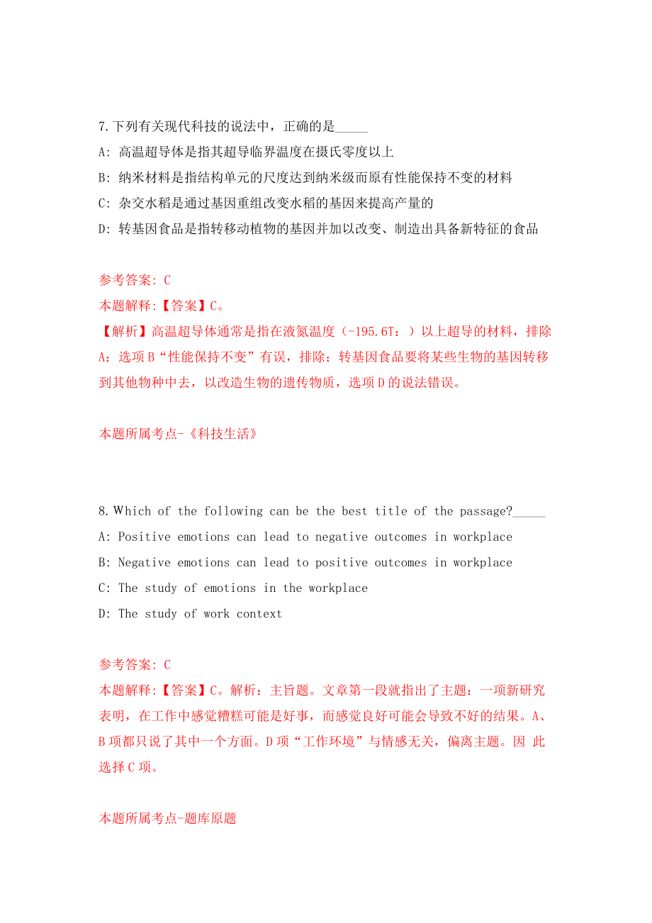 广西忻城县发展和改革局关于公开招考2名编外工作人员模拟试卷【附答案解析】（第3卷）_第5页